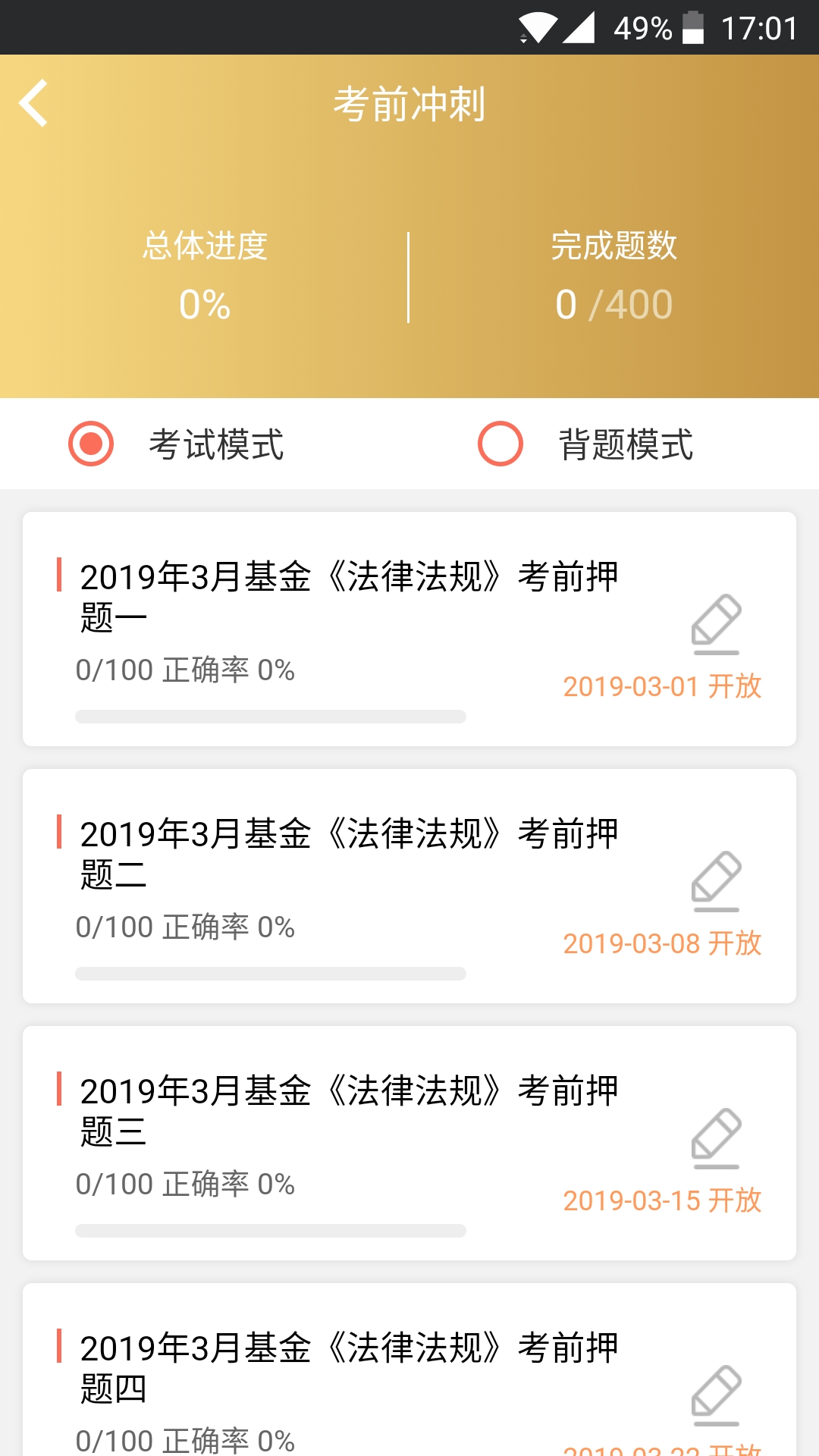 咪鴨課堂基金考試app免費(fèi)版