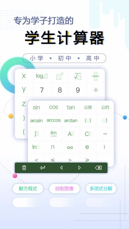 學(xué)生計(jì)算器