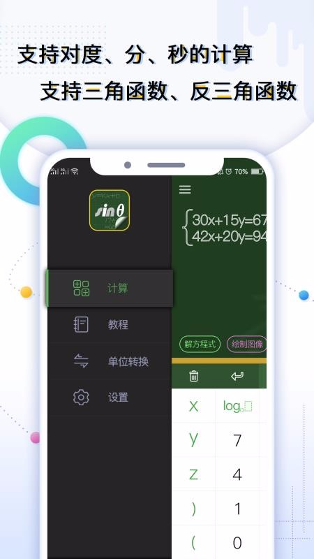 學(xué)生計(jì)算器