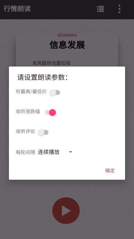 行情朗讀