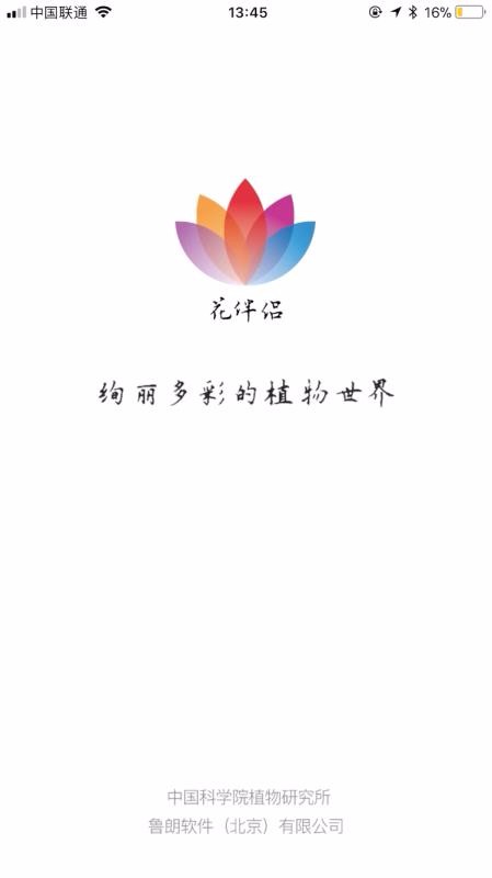 花伴侶