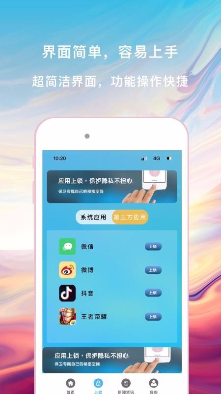 神指應(yīng)用鎖