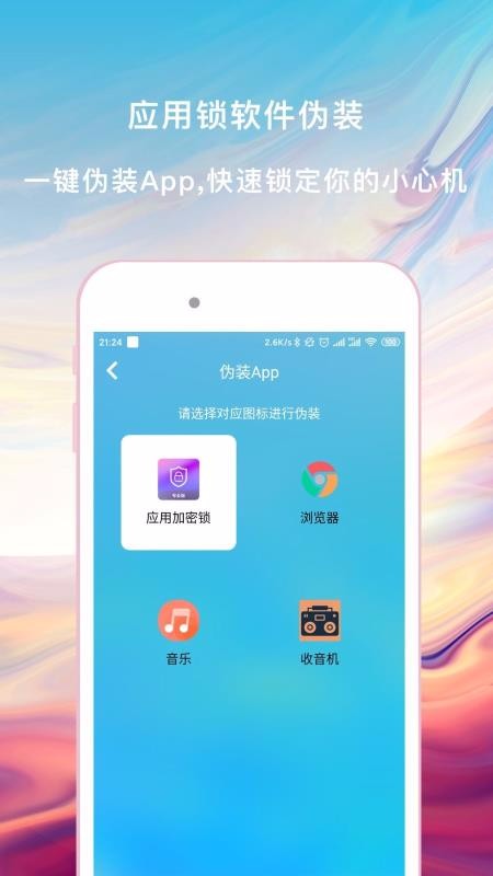 神指應(yīng)用鎖
