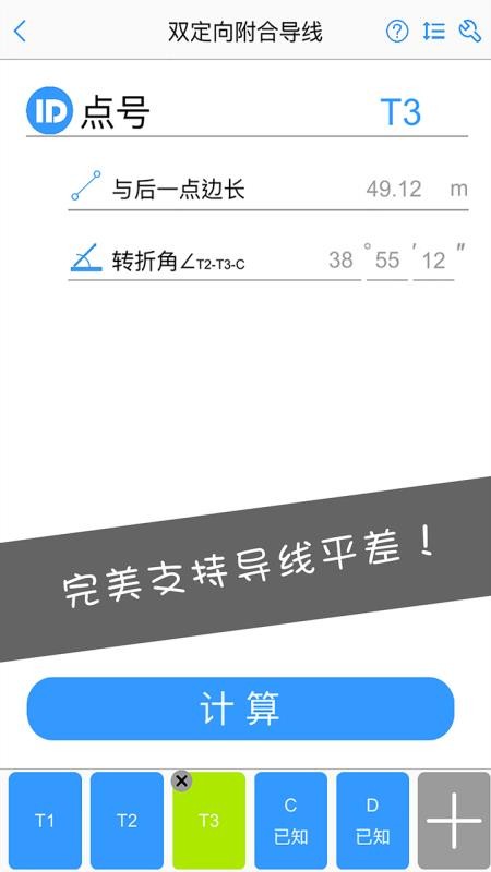 工程測量大師