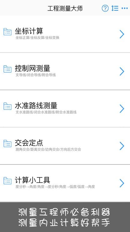 工程測量大師