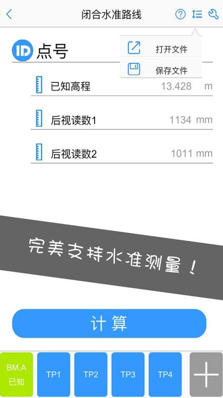工程測量大師