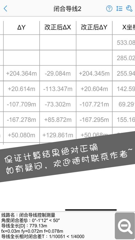 工程測量大師