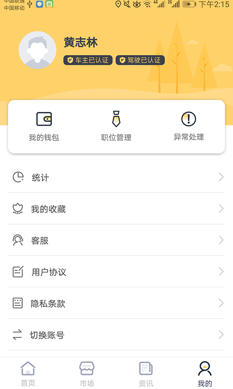 土拉拉車主版手機客戶端