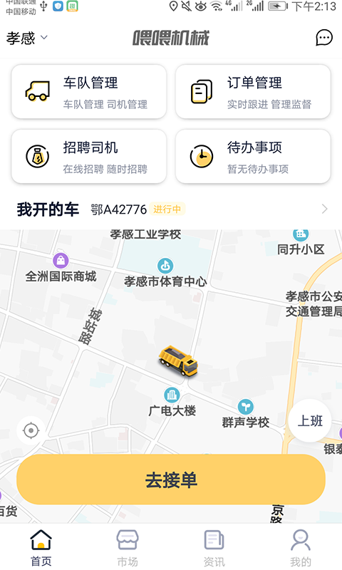 土拉拉車主版手機客戶端