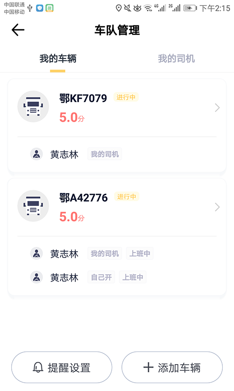 土拉拉車主版手機客戶端