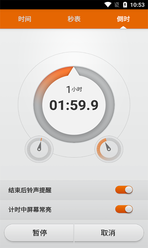 創(chuàng)想計時工具app安卓版