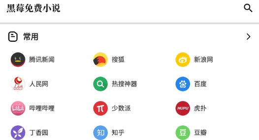 黑莓小說(shuō)app官方版