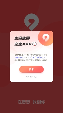 戀戀交友app最新版