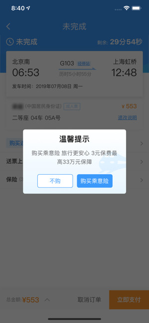 鐵路12306