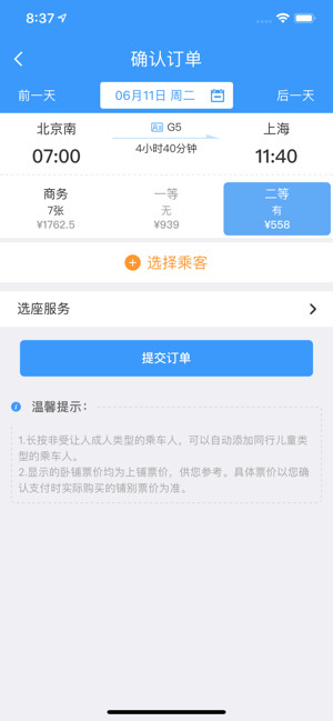 鐵路12306