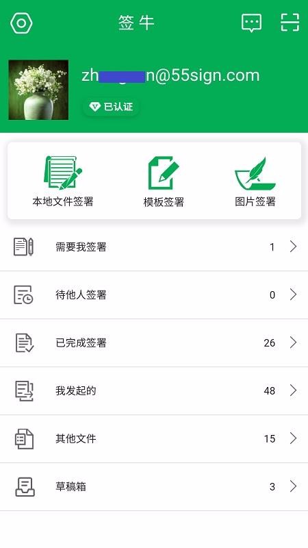 簽牛電子合同