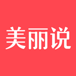 美麗說(shuō)