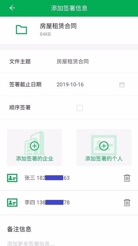 簽牛電子合同