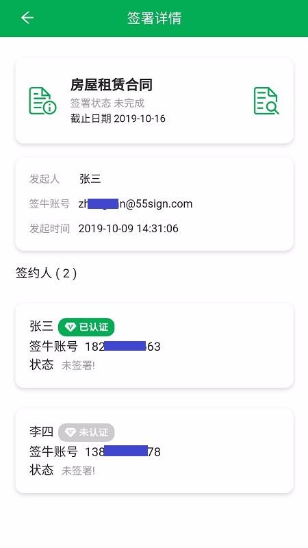 簽牛電子合同