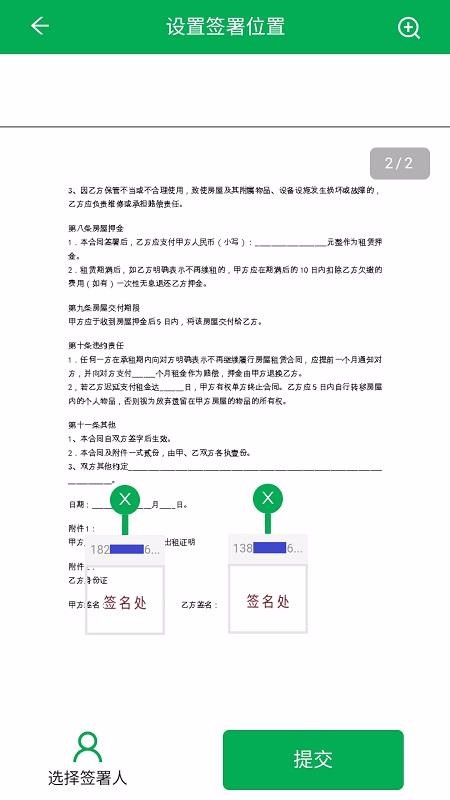 簽牛電子合同