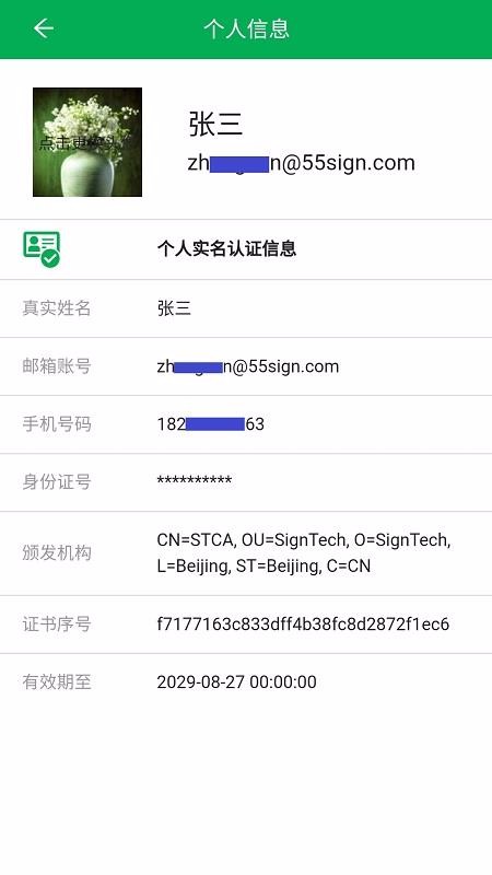 簽牛電子合同