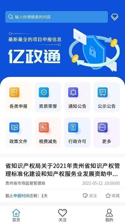 億政通app最新版