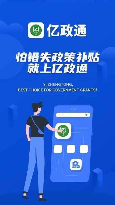 億政通app最新版
