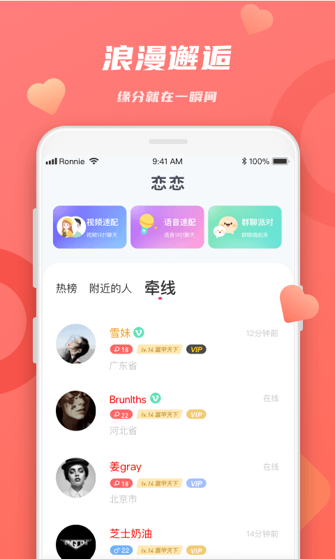 戀戀交友app最新版