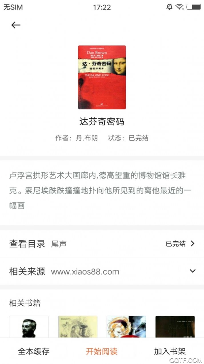 黑莓小說(shuō)app官方版