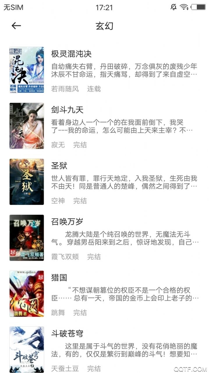 黑莓小說(shuō)app官方版