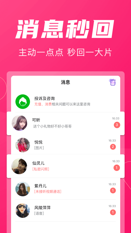 花容附近探聊最新版