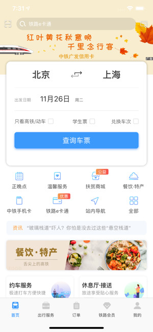 鐵路12306