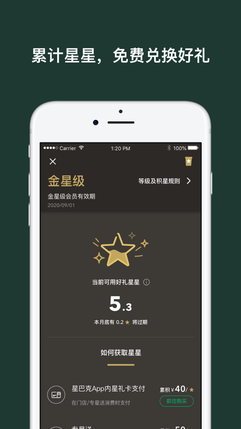 星巴克