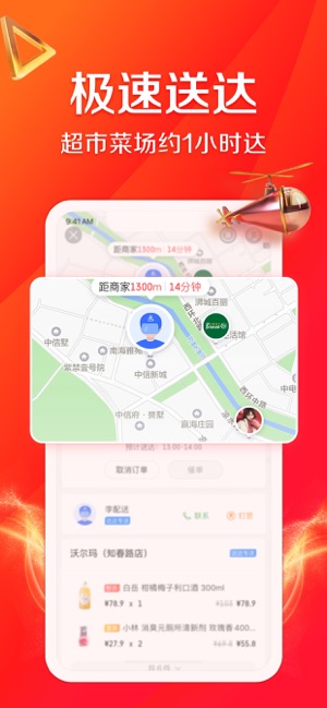 京東到家