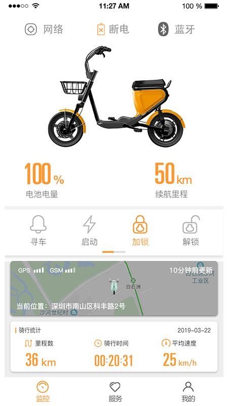 智能電動車管家