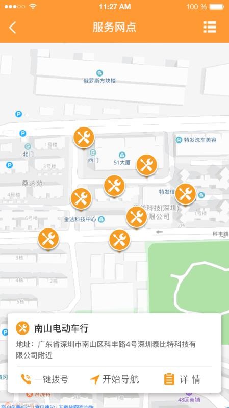 智能電動車管家