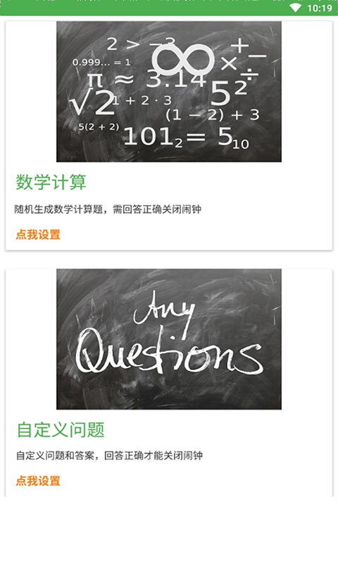 濬哲計算鬧鐘app安卓版