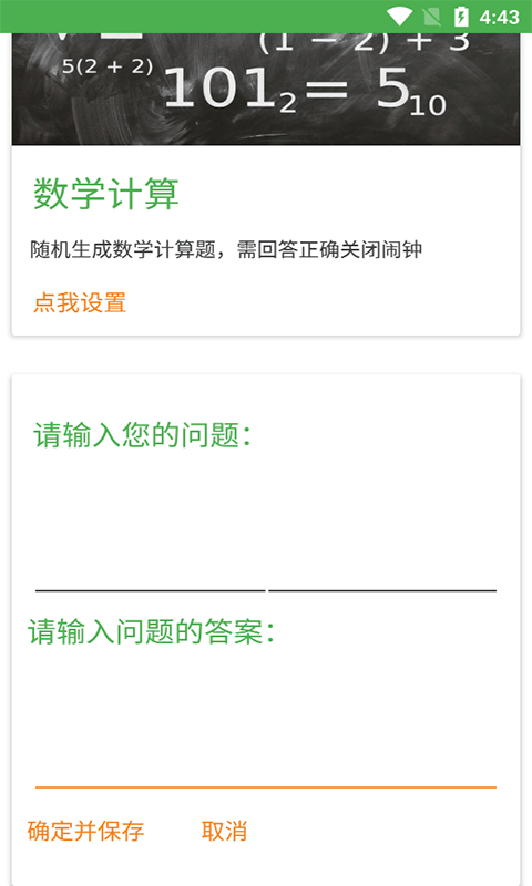 濬哲計算鬧鐘app安卓版