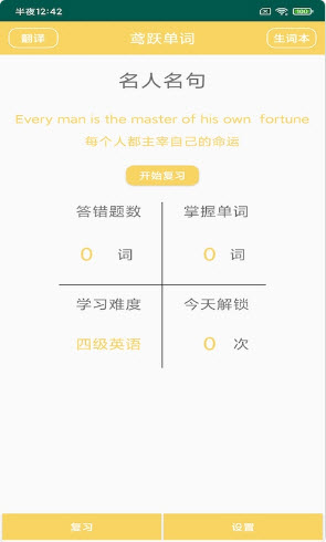 鳶躍單詞app最新版
