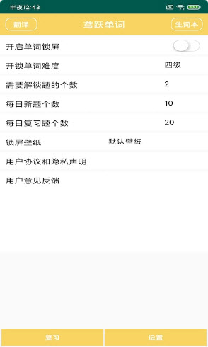 鳶躍單詞app最新版