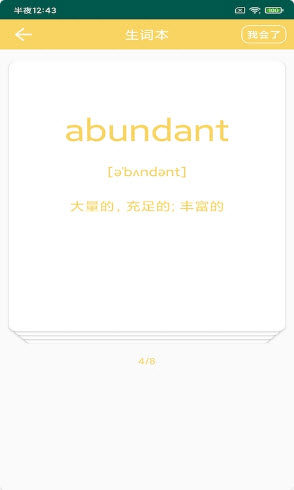 鳶躍單詞app最新版