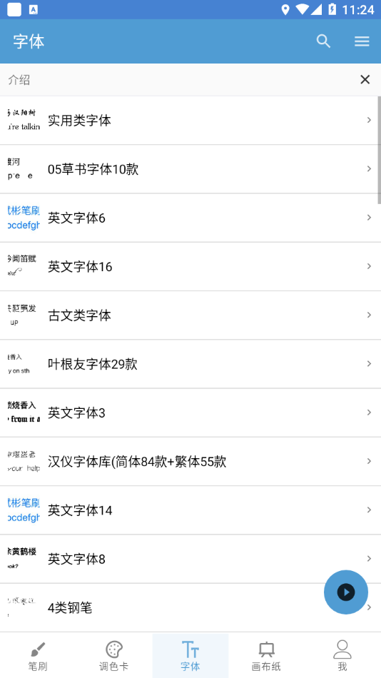 筆刷大師安卓版