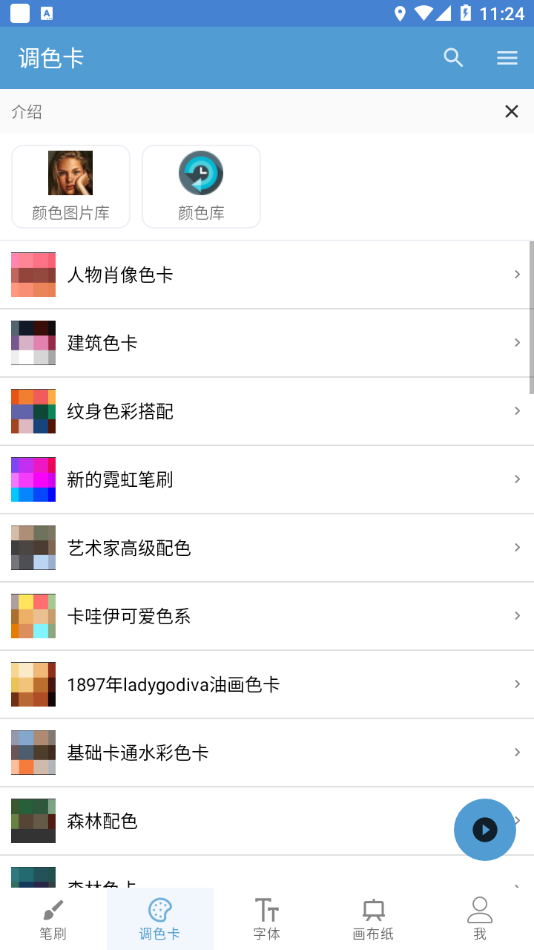 筆刷大師安卓版