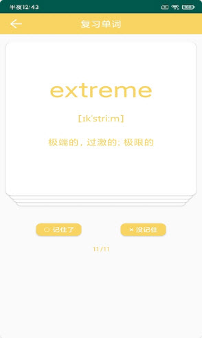 鳶躍單詞app最新版
