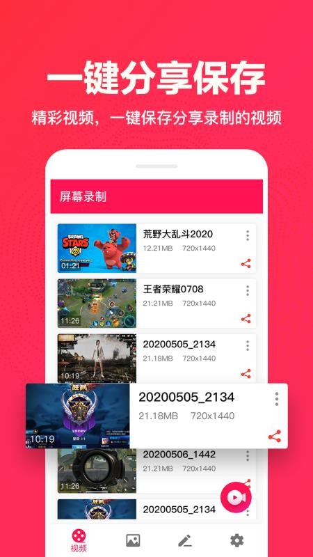 屏幕錄制