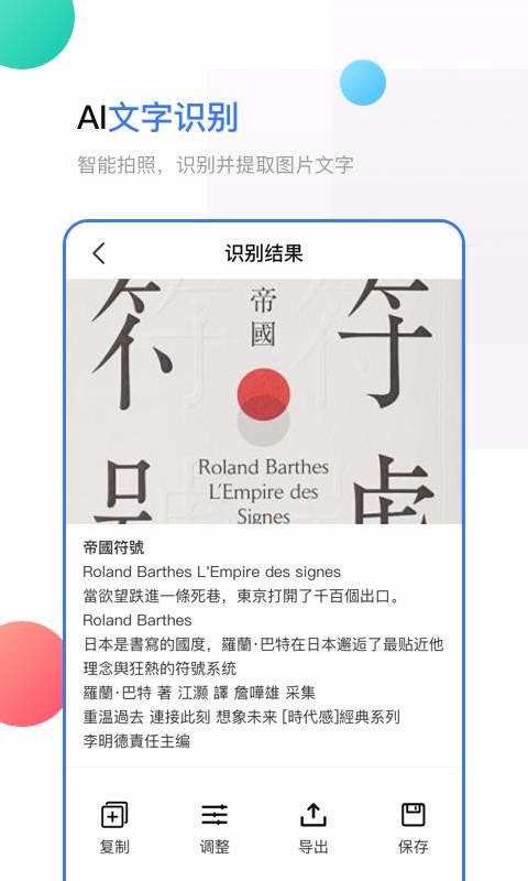 手機(jī)掃描全能王