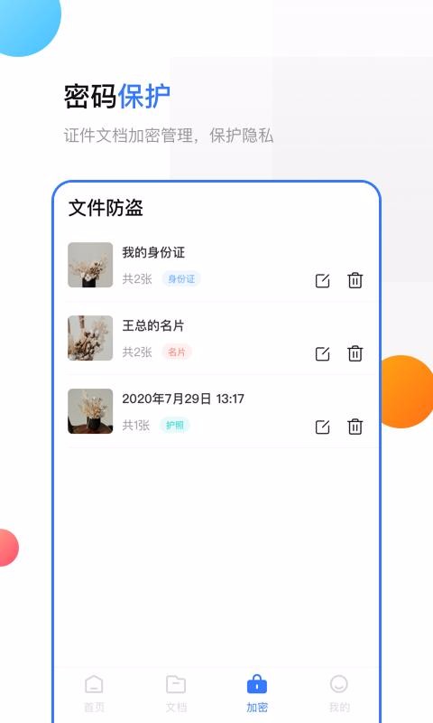 手機(jī)掃描全能王
