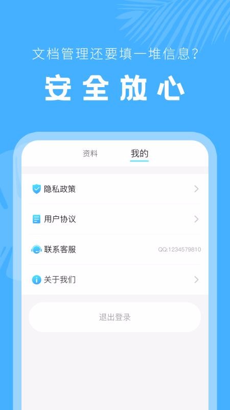 手機(jī)文檔管理器
