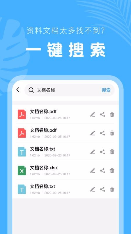 手機(jī)文檔管理器