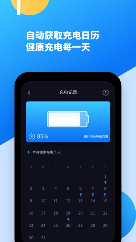 智能電池醫(yī)生